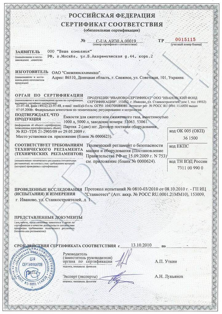 Сертификат соответствия техническому регламенту на трактор. Реестр паспортов и сертификатов образец. Реестр паспортов и сертификатов. Заключение сертификации